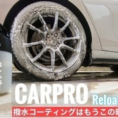 愛車を綺麗にしたい方