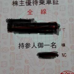 神戸電鉄株主優待