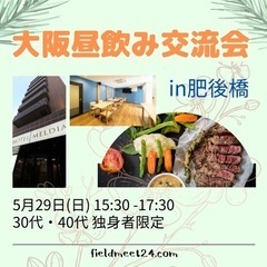 残2、13時まで予約可能❗️5/29(日)🍻大阪昼飲み交流会