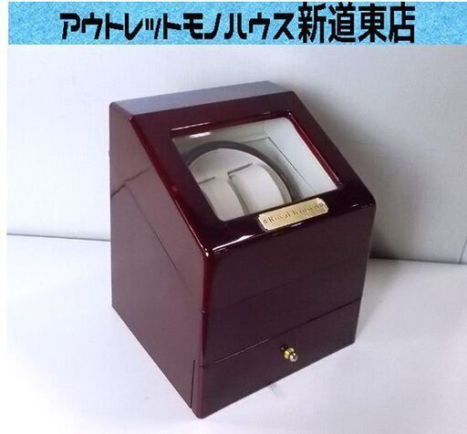 ロイヤルハウゼン ワインディングマシーン K0905  hausen 腕時計 ウォッチケース ワインダー 札幌市東区 新道東店