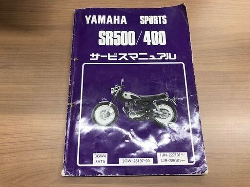 YAMAHA ヤマハ SR500/400 サービスマニュアル