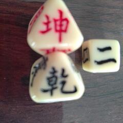 【周易】初級講座の画像