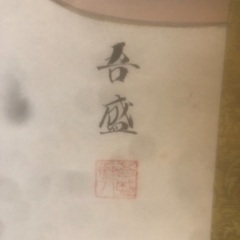 美人掛け軸、十勝石風鎮、小さな香炉のセットの画像