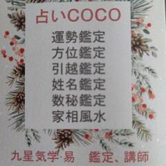 【周易】初級講座の画像