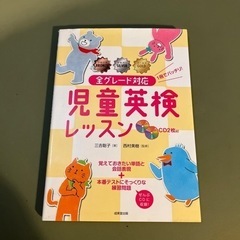 児童英検　参考書