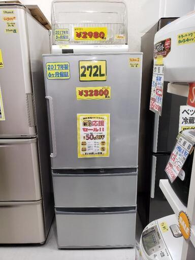 【クリーニング済・配送可】AQUA（アクア） 冷蔵庫 272L 2017年製 管理番号81705