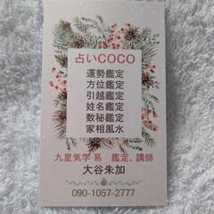 【占い】【運勢、仕事、人間関係、金運、健康運】対面、zoom、電話選べます。の画像