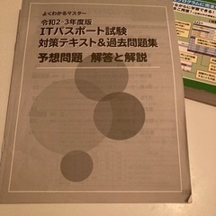 ITパスポート試験 対策テキスト&過去問題集 令和2-3年度版の画像