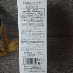 ボタニカル ハニーオイルの画像
