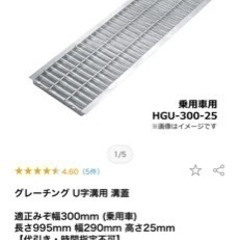 大阪府のグレーチングの中古が安い！激安で譲ります・無料で