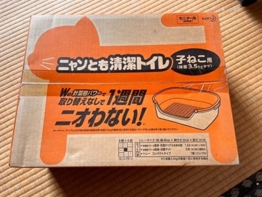 ニャンとも清潔トイレ（子猫用）