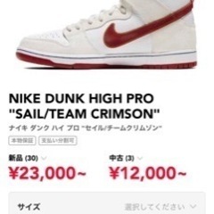 NIKEチームクリムゾン