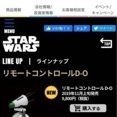 スターウォーズ D-0 リモートコントロール【新品未使用】の画像