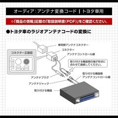 CC593 エーモン 2068 アンテナ変換コード トヨタ スバルの画像