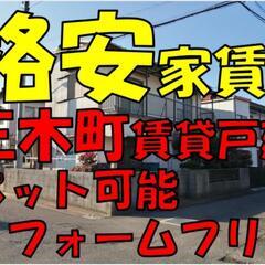 🈹家賃大幅値下げ🈹　🉐格安🉐三木町🏚ペット可🐶😺戸建賃貸🏠️3D...