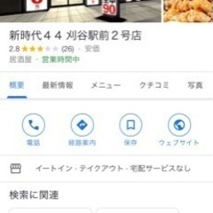 5/21 飲み友募集🤗　新時代44 刈谷駅前2号店で飲みませんか❓🍺