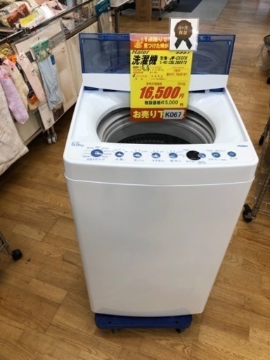 K067★Haier製★2020年製5.5㌔洗濯機★6ヵ月間保証付き★近隣配送・設置可能