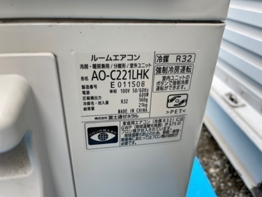 エアコン　富士通　6畳用　21年製