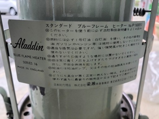 Aladdin 石油ストーブ SERIES 16