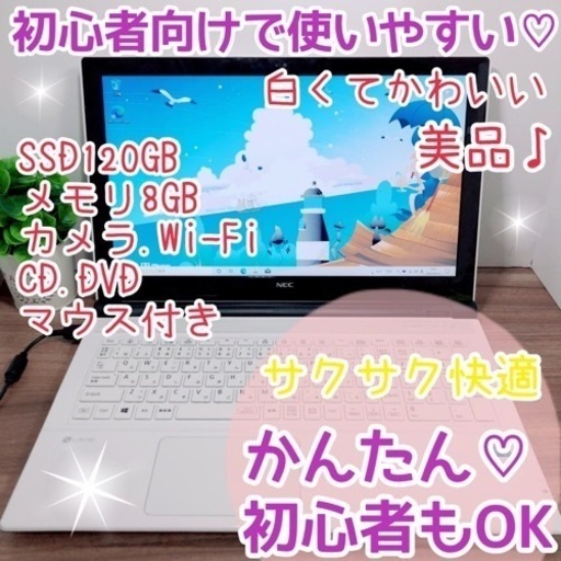 Office2019搭載の清潔感No. 1⭐︎ホワイトノートパソコン