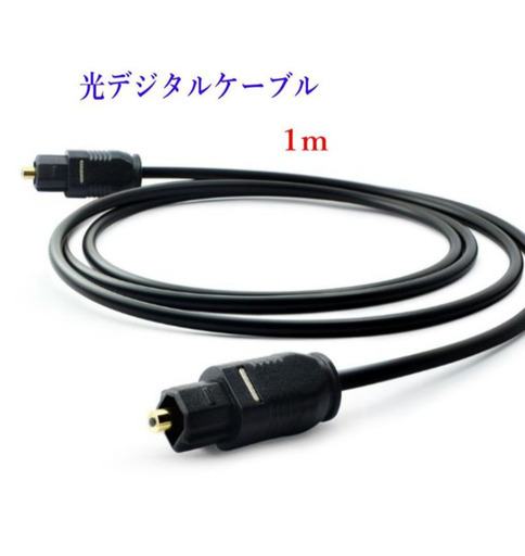光デジタルケーブル 1m DACデジタル光コンバーター アナログ変換ケーブル