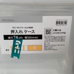 【NITORI】 ニトリ 収納ケース 押し入れケース ３個セットの画像