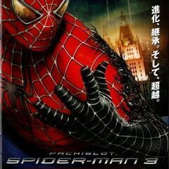 サミー/Sammy パチスロ スパイダーマン3(PACHISLO...
