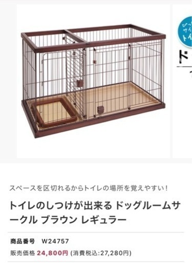 ペティオ　ドッグルームサークル　専用屋根あり　トイレ未使用