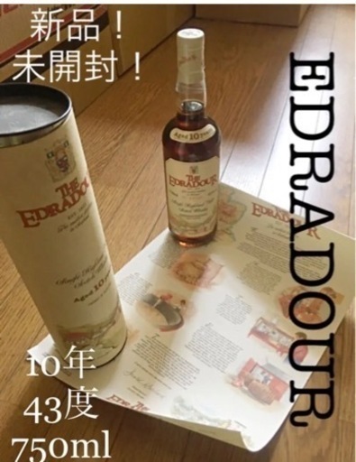レア10年高級酒　エドラダワー