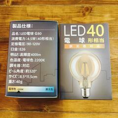 LED電球E26　40形相当　2個セット