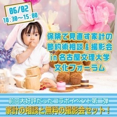 6/2(木)稲沢市民会館にて【保険で見直す家計の節約術相談&フォ...