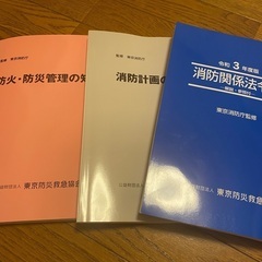 防火防災　教材