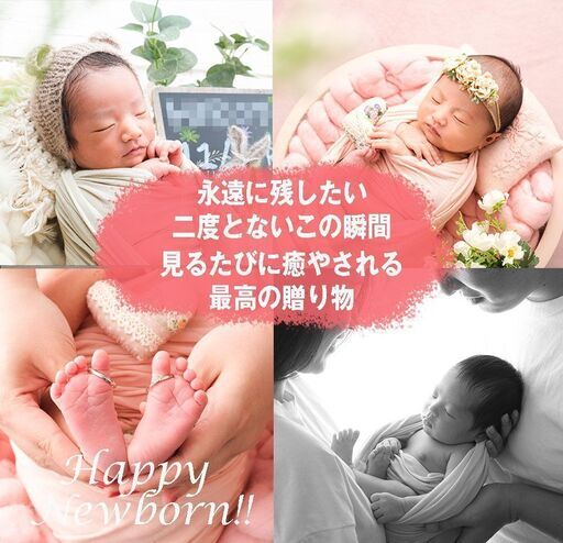 最高に可愛い！ニューボーンフォト出張撮影　衣装、小物無料　データ差し上げます