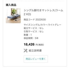 ニトリ 脚付きマットレス（ポケットコイル）の画像