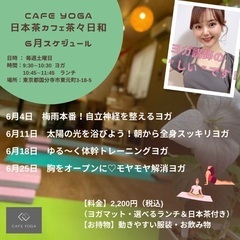 6/11(土)国分寺カフェヨガ｜2200円ランチ付き