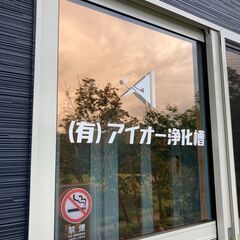 東北地方の水環境を支える浄化槽・給排水設備の配管工の画像