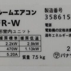 2.2kwルームエアコン/パナソニック/CS-227CFR-W/2017年製【joh00069】の画像