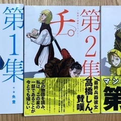 〈中古本〉チ。-地球の運動について-の画像