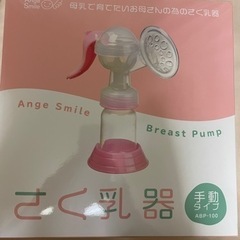 搾乳器　(手動)