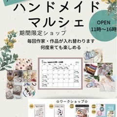 石川県ハンドメイドマルシェ
