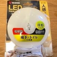 【人感センサー付】LED薄型小型シーリングライト(未使用、開封済み)