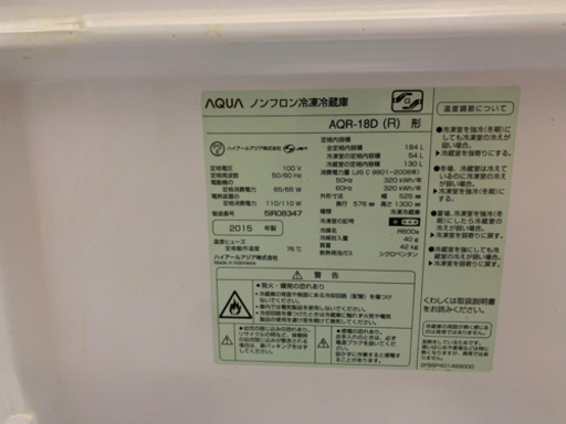 AQUA 冷蔵庫　美品　184リットル　最終値下げ