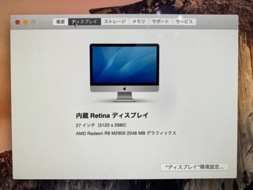 iMac (Retina 5K, 27-inch, Late 2014) ジャンク品