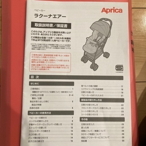 アップリカ　ベビーカー　ラクーナエアーAC、ピジョン　