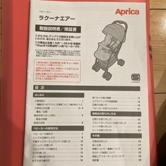 アップリカ　ベビーカー　ラクーナエアーAC、ピジョン　の画像