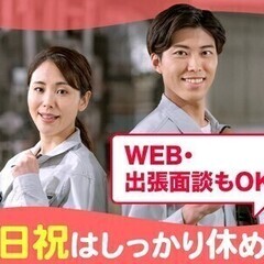 【日払い可】＜年間休日122日＞金属資材の加工スタッフ！力仕事な...