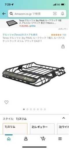 terzo ルーフバスケット　EA311