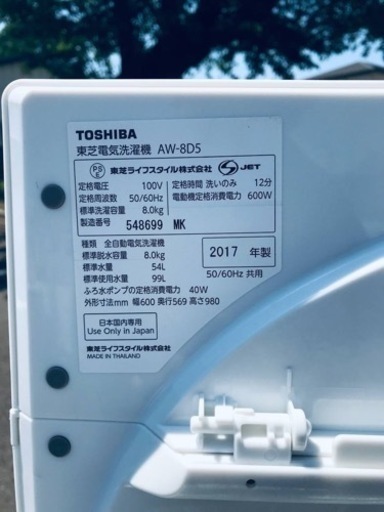 ③✨2017年製✨84番東芝✨電気洗濯機✨AW-8D5‼️