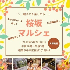 【🌸桜坂マルシェ開催のお知らせ】 