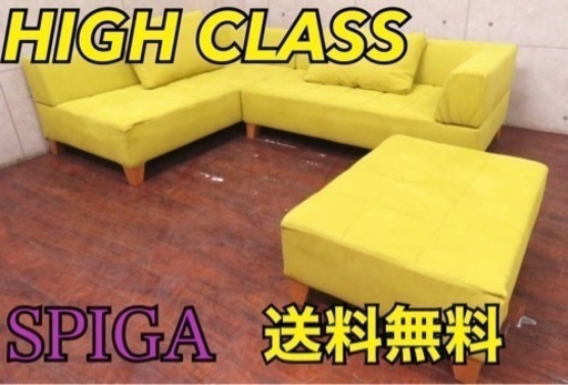 ①ET427番定価35万円‼️SPIGA 3人掛けL字型ソファ/オットマン付